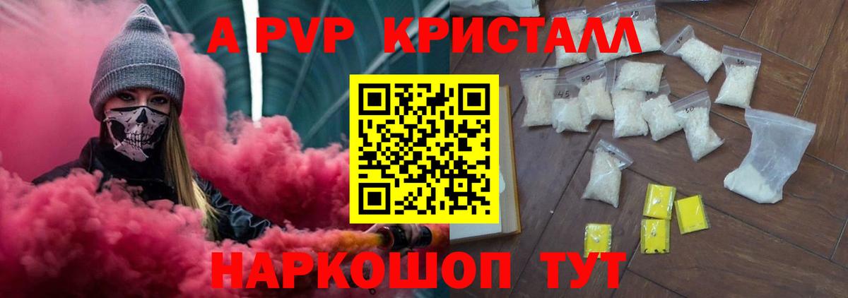 Alpha PVP кристаллы  Alpha-PVP Crystall  Туапсе  Вход с VPN 