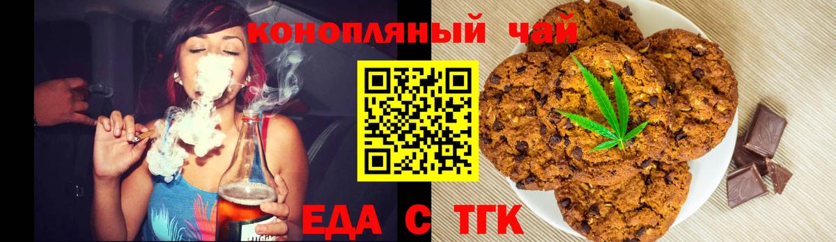 Туапсе  Печенье с ТГК марихуана  Вход с VPN 