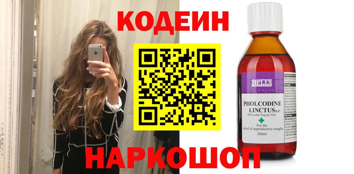 Туапсе  Кодеин Purple Drank  Вход с VPN  Codein Purple Drank 