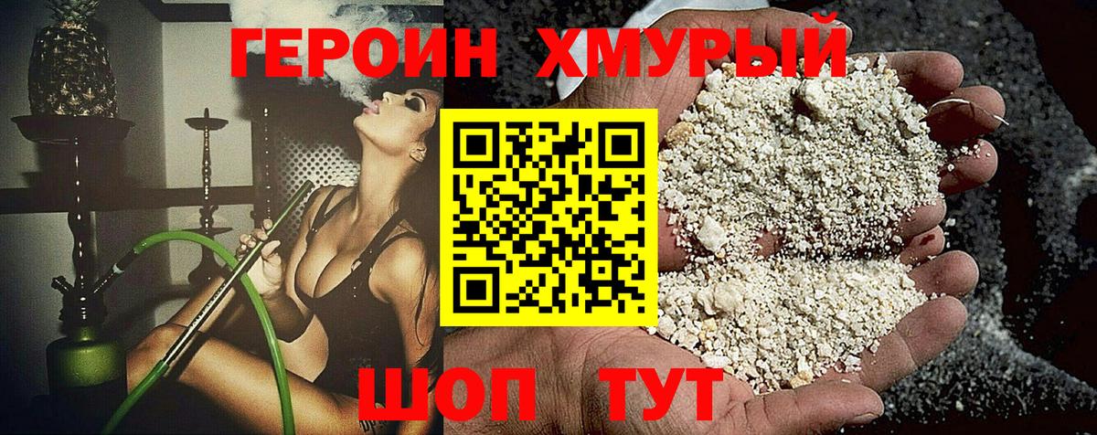 ГЕРОИН Афган  Вход с VPN  Туапсе 