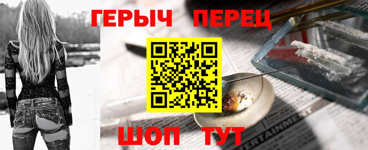 ГЕРОИН герыч Туапсе