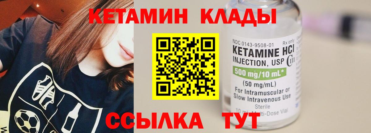 Туапсе  КЕТАМИН VHQ  КЕТАМИН VHQ  Вход с VPN 