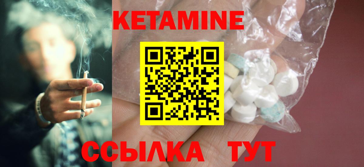 Кетамин VHQ Туапсе