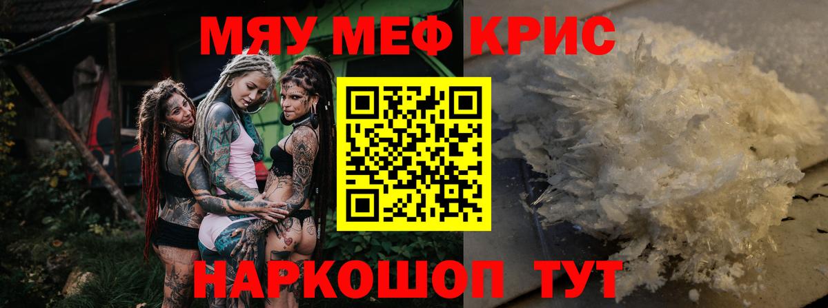 МЕФ mephedrone  МЯУ-МЯУ 4 MMC  Меф  Туапсе  Вход с VPN 