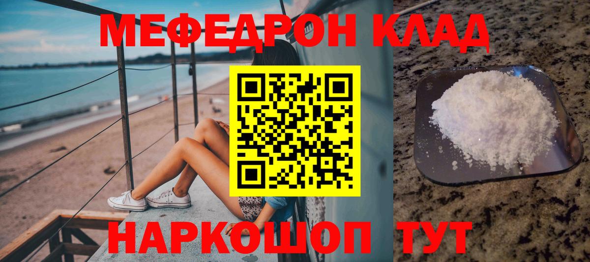 Меф мяу мяу мука Туапсе