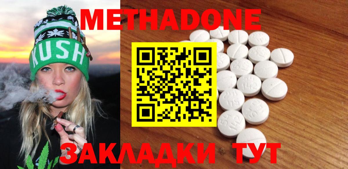 Метадон мёд Туапсе
